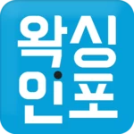 왁싱인포 android application logo